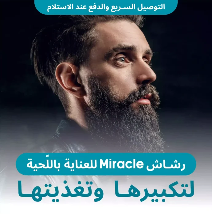 ⁦MIRACLE⁩ - الصورة ⁦2⁩